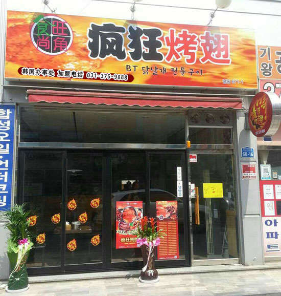 西丰培训烧烤